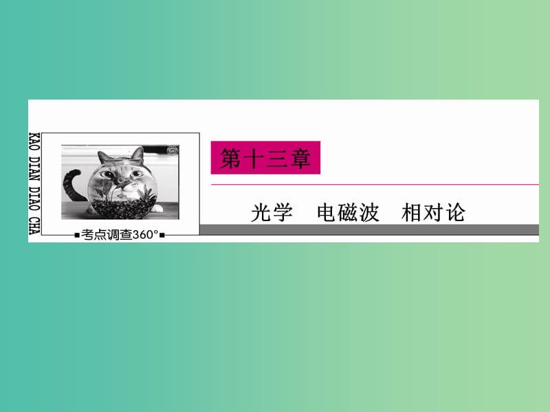 高三物理一轮复习 13.3电磁波 相对论课件.ppt_第2页