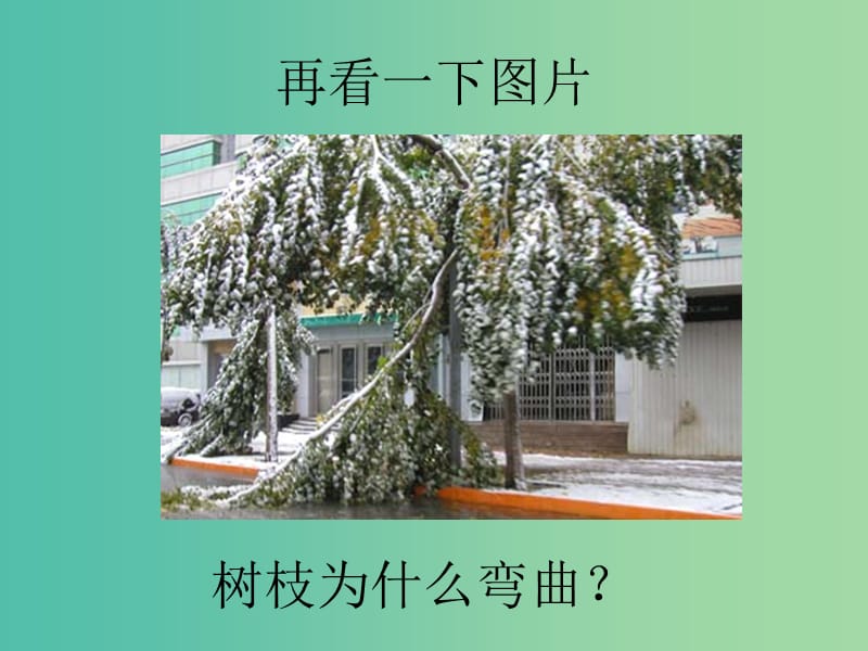 高中物理 3.1《重力、基本相互作用》课件 新人教版必修1.ppt_第3页