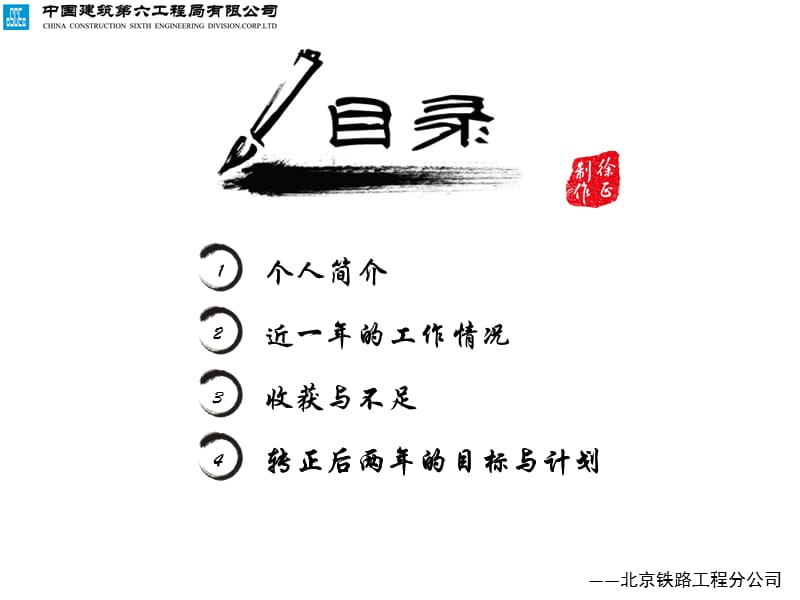 中国建筑转正述职答辩.ppt_第2页