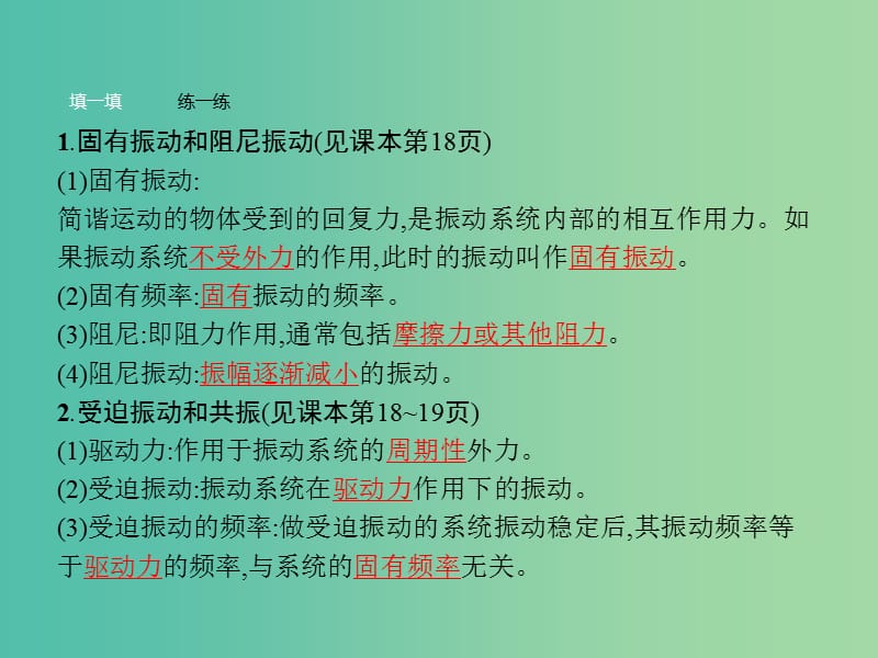 高中物理 第11章 机械振动 5 外力作用下的振动课件 新人教版选修3-4.ppt_第3页