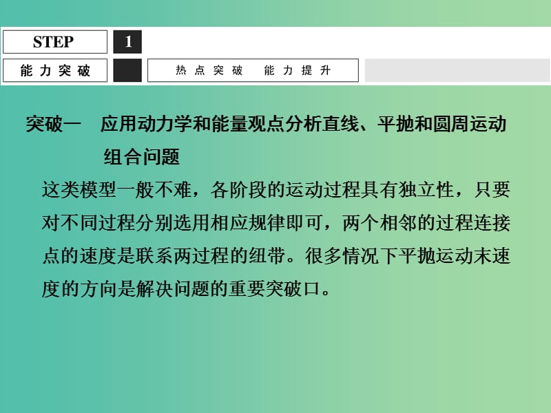 高考物理一轮复习 应用动力学观点和能量观点突破力学压轴题课件 鲁科版.ppt_第2页