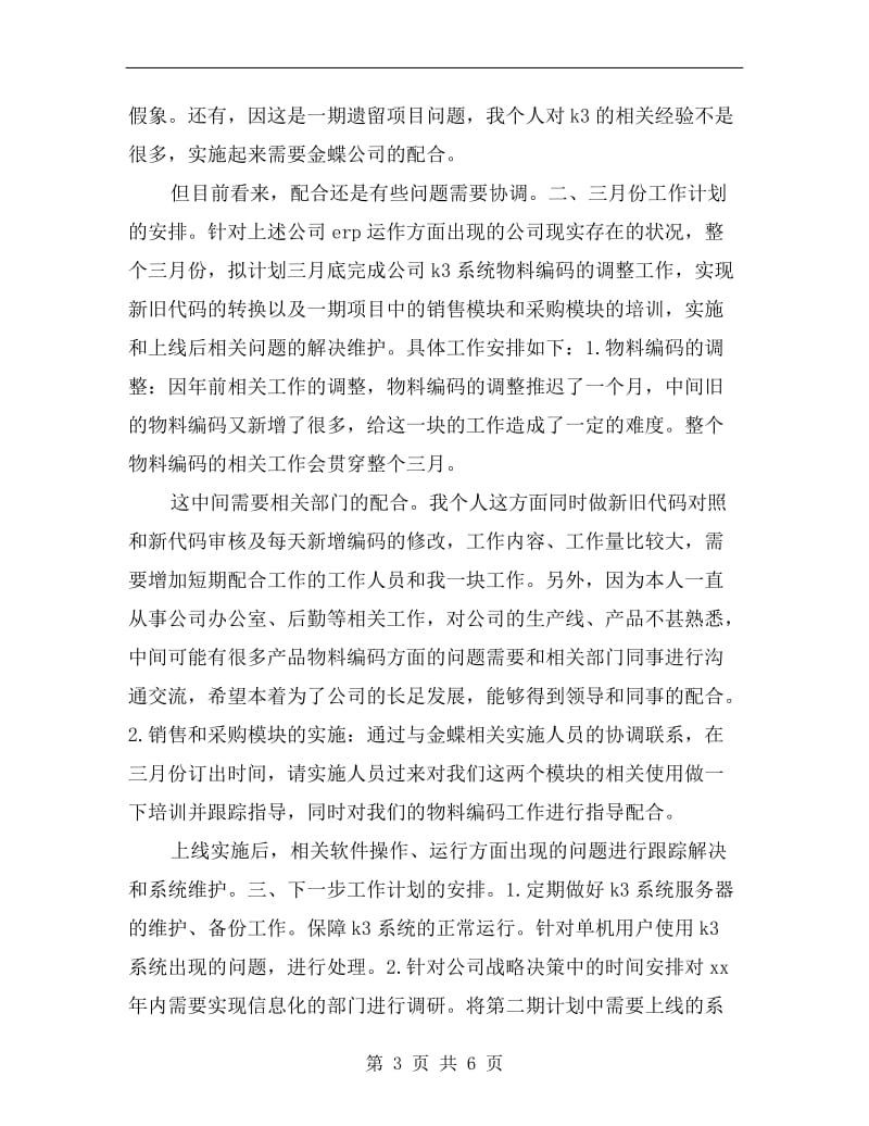 xx年工程师工作计划范文.doc_第3页