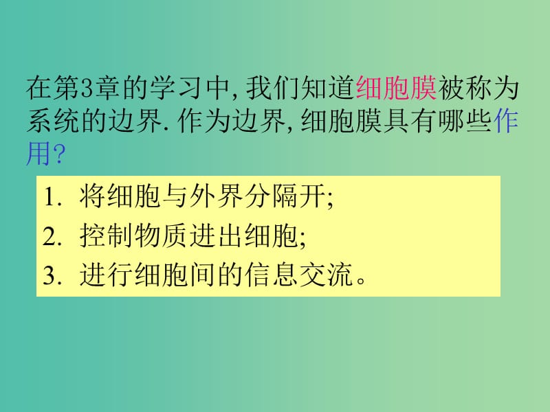 高中生物第四章细胞的物质输入和输出4.1物质跨膜运输的实例课件2新人教版.ppt_第2页