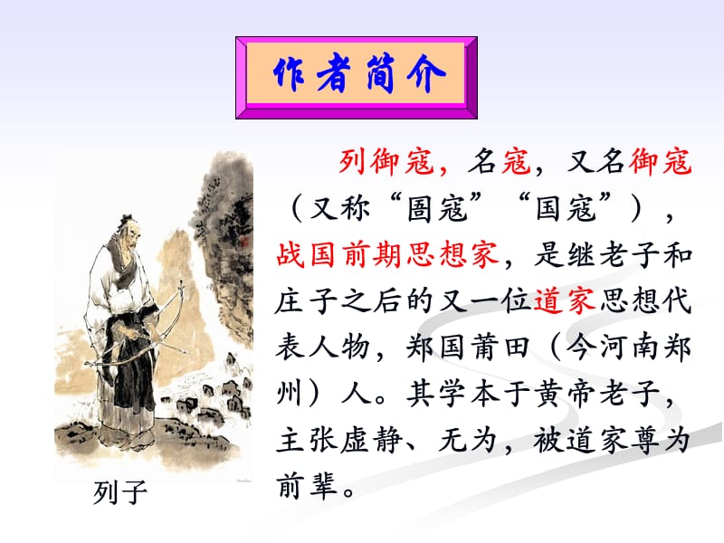 《愚公移山》课件总(公开课).ppt_第3页