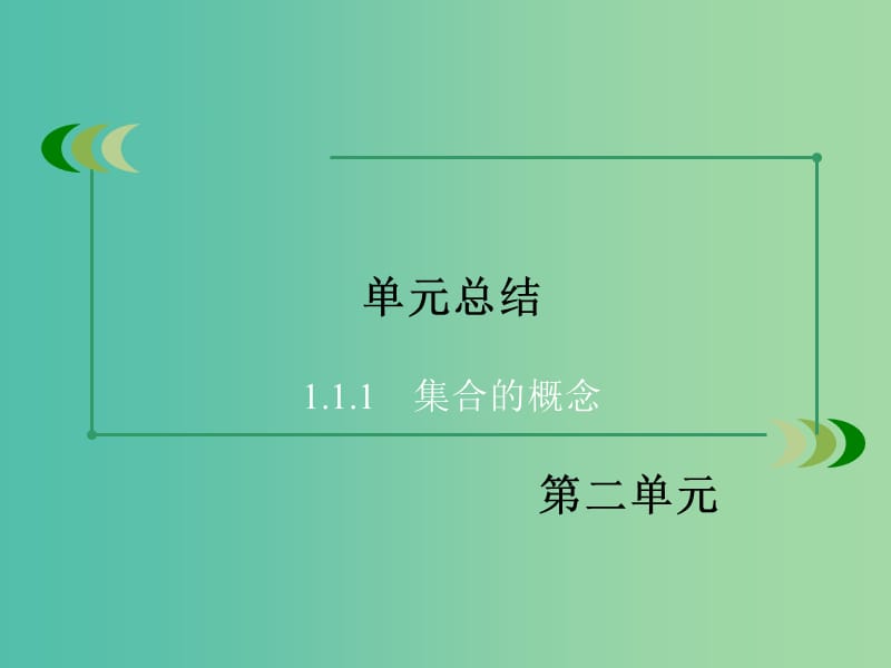 高中历史 第二单元 资本主义世界市场的形成和发展单元总结2课件 新人教版必修2.ppt_第3页