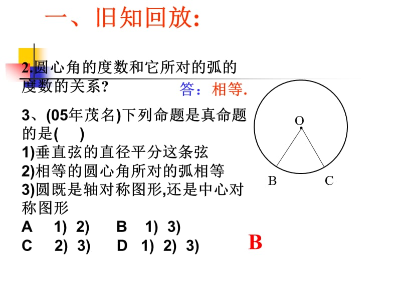 九年级数学上《圆周角》课件新人教版.ppt_第3页