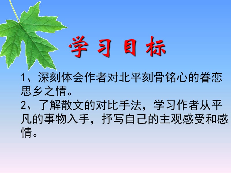 《想北平》ppt课件.ppt_第2页