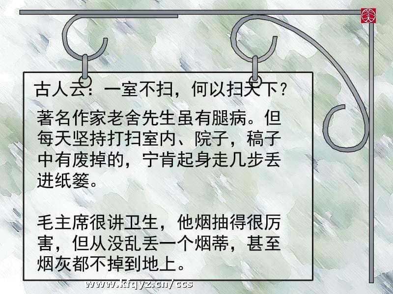 《养成良好的卫生习惯》主题班会ppt课件.ppt_第1页