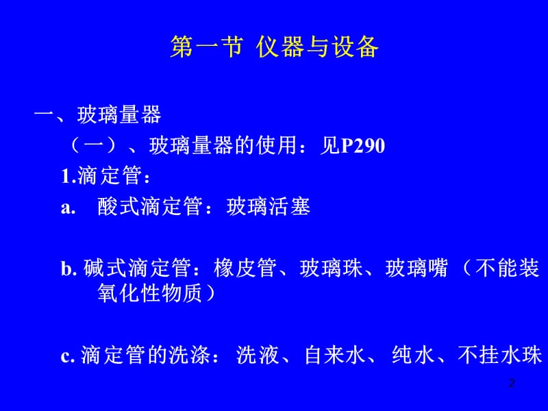 室内环境化学基本知识ppt课件_第2页