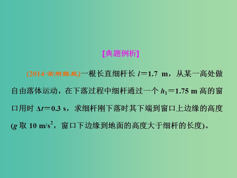 高考物理总复习 第一章 第3节 自由落体和竖直上抛课件.ppt_第3页