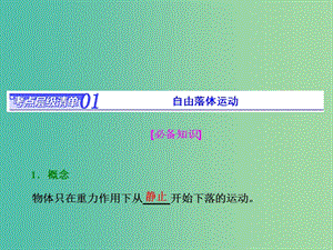 高考物理總復習 第一章 第3節(jié) 自由落體和豎直上拋課件.ppt
