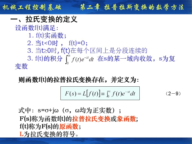 《拉氏变换公式》PPT课件.ppt_第2页