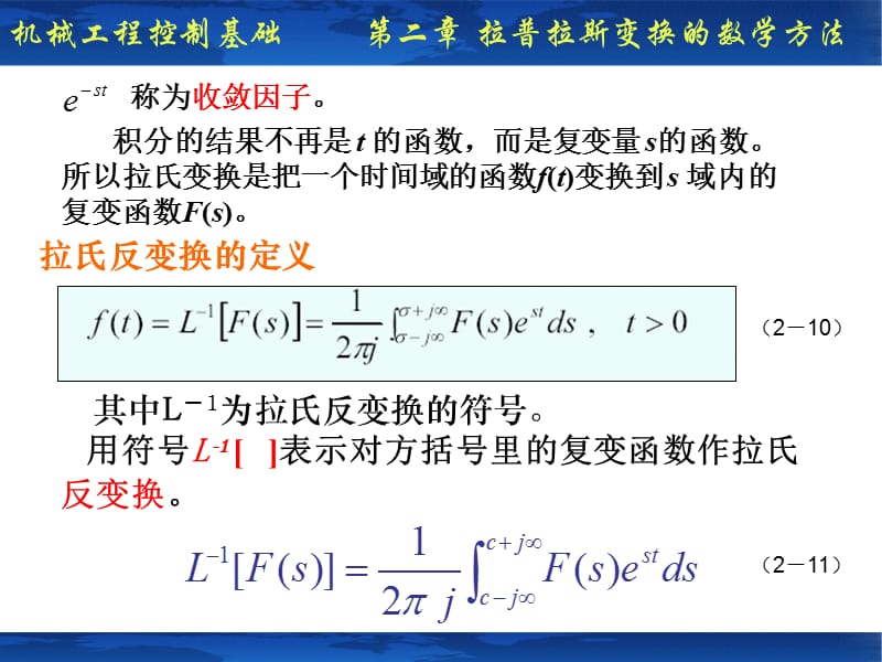 《拉氏变换公式》PPT课件.ppt_第3页