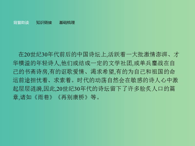 高中语文 第一单元 现代诗歌 2 诗两首课件 新人教版必修1.ppt_第3页