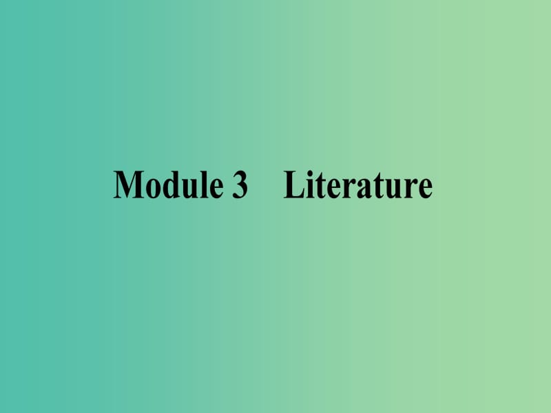 高考英语一轮复习 Module 3 Literature课件 外研版选修7.ppt_第1页