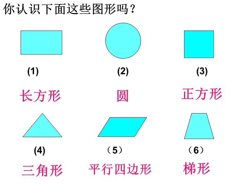 《认识平行四边形》PPT课件.ppt_第2页