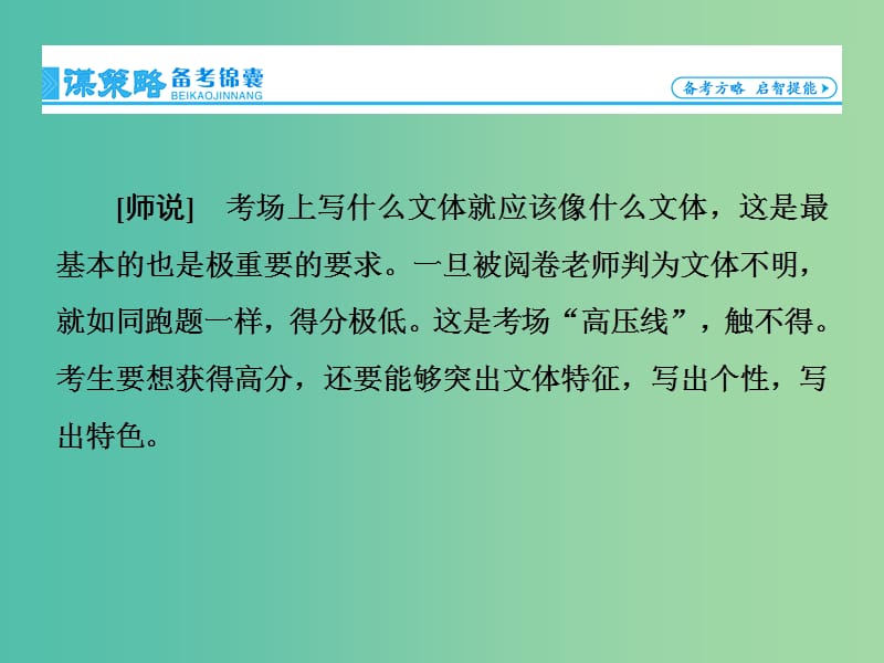 高考语文总复习 专题17 一曲菱歌敌万金 文体特征鲜明、个性课件.ppt_第2页