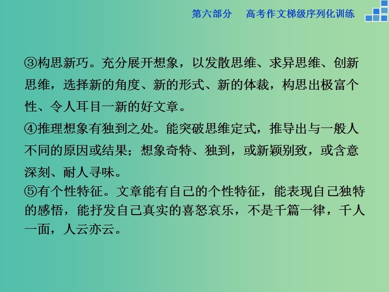 高考语文大一轮复习 第六部分 专题十三 独出机杼最可贵偷得古韵翻新声课件.ppt_第3页