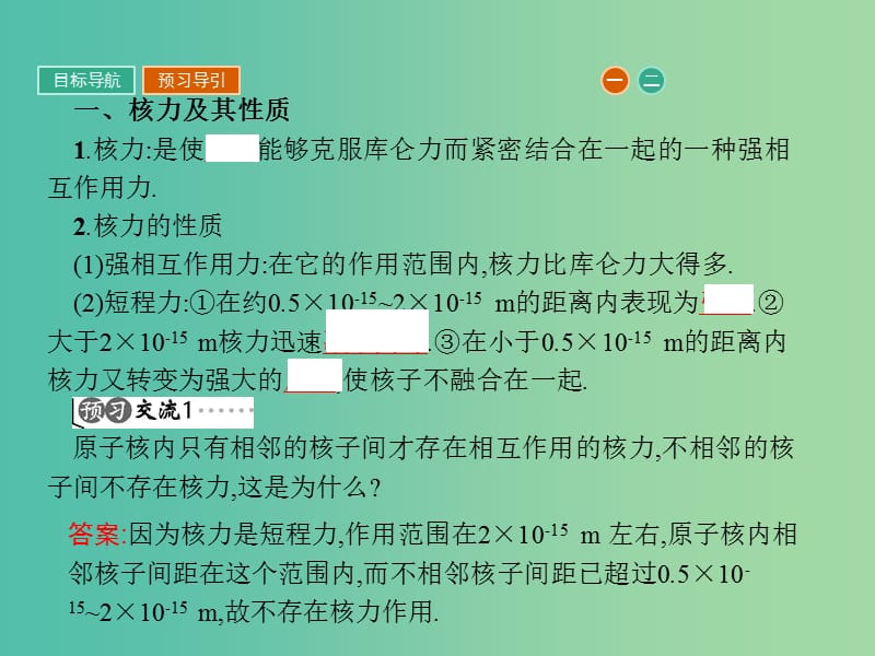 高中物理第四章原子核4.4核力与结合能课件粤教版.ppt_第3页