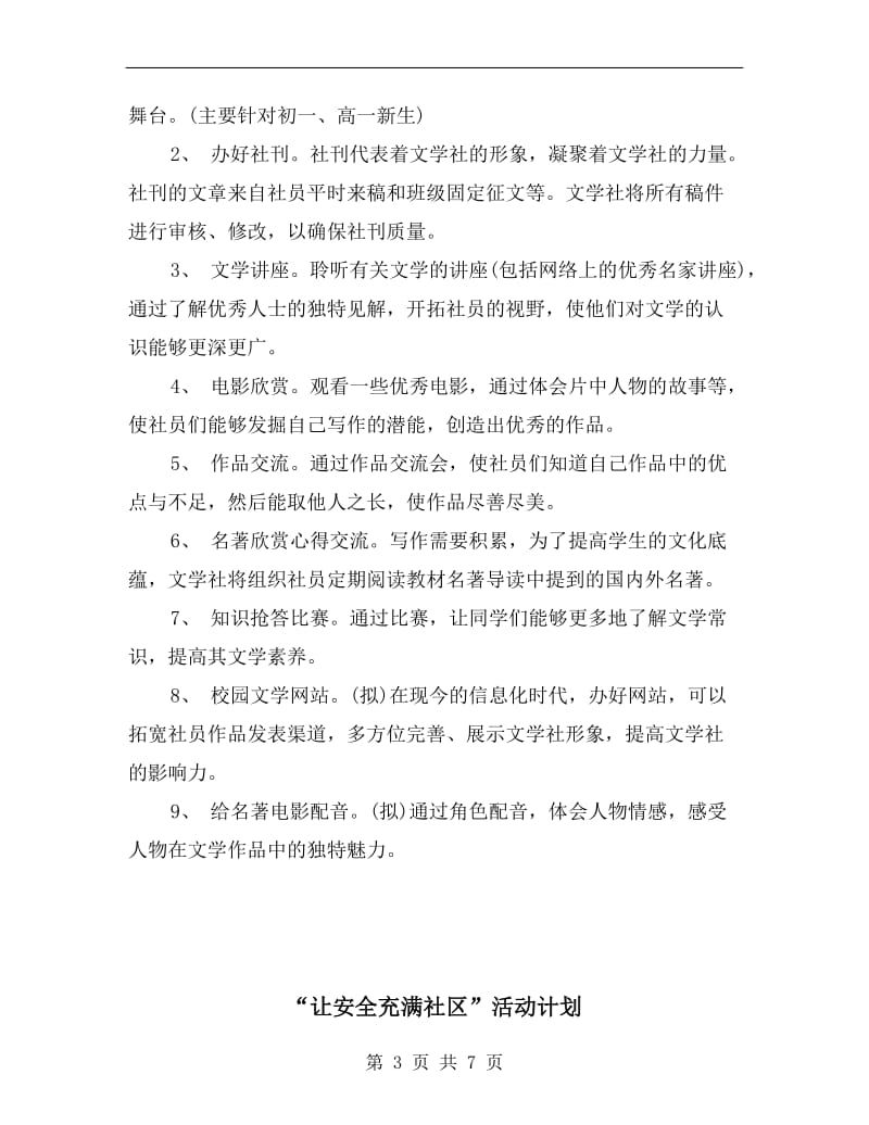 “腾飞”文学社工作计划范文.doc_第3页