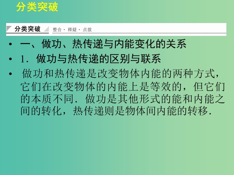 高中物理 第三章 热力学基础章末整合课件 粤教版选修3-3.ppt_第3页