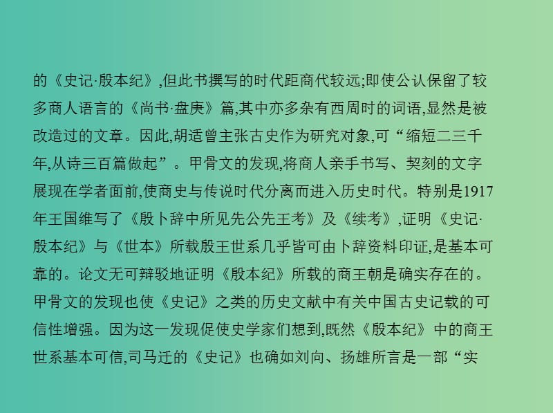 高考语文一轮复习专题十论述类文本阅读课件.ppt_第3页