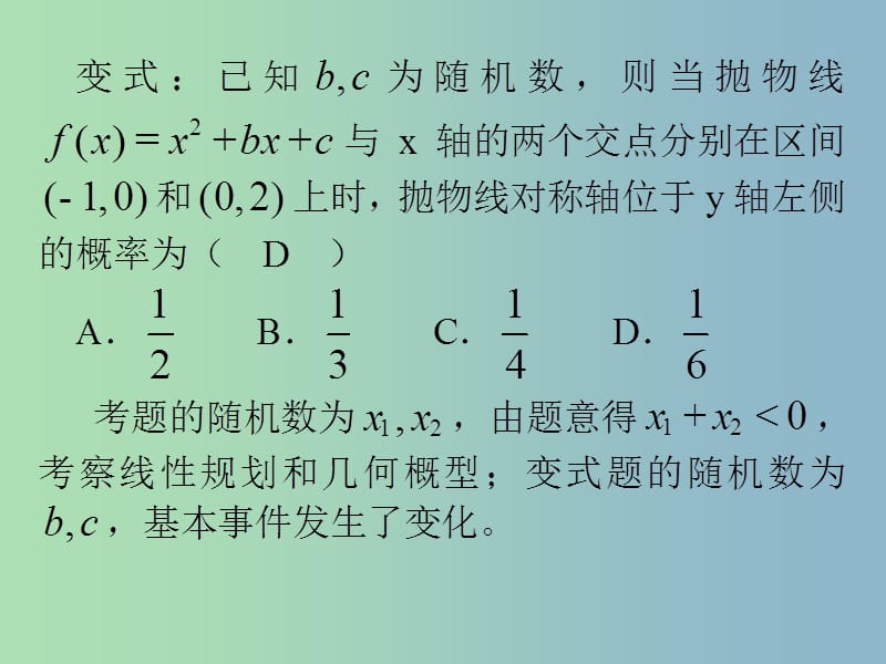 高三数学 研讨会 二轮复习中试卷讲评课的处理办法课件.ppt_第3页