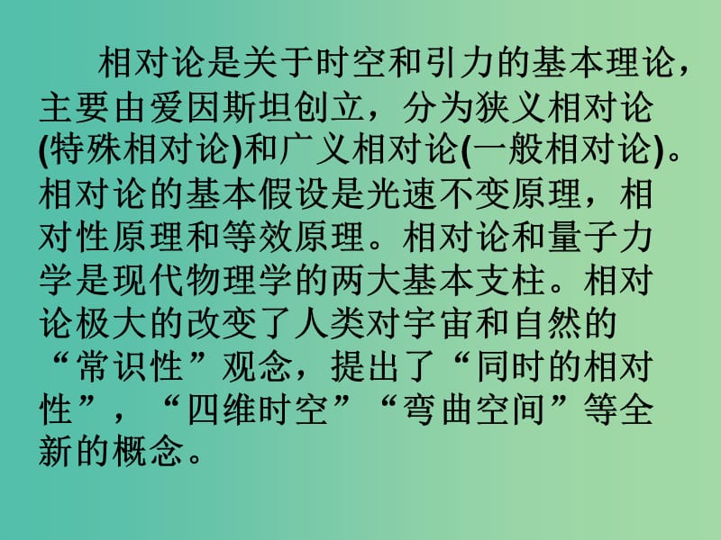 高中物理 6.4相对论的速度变换公式 质能关系课件 教科版选修3-4.ppt_第3页