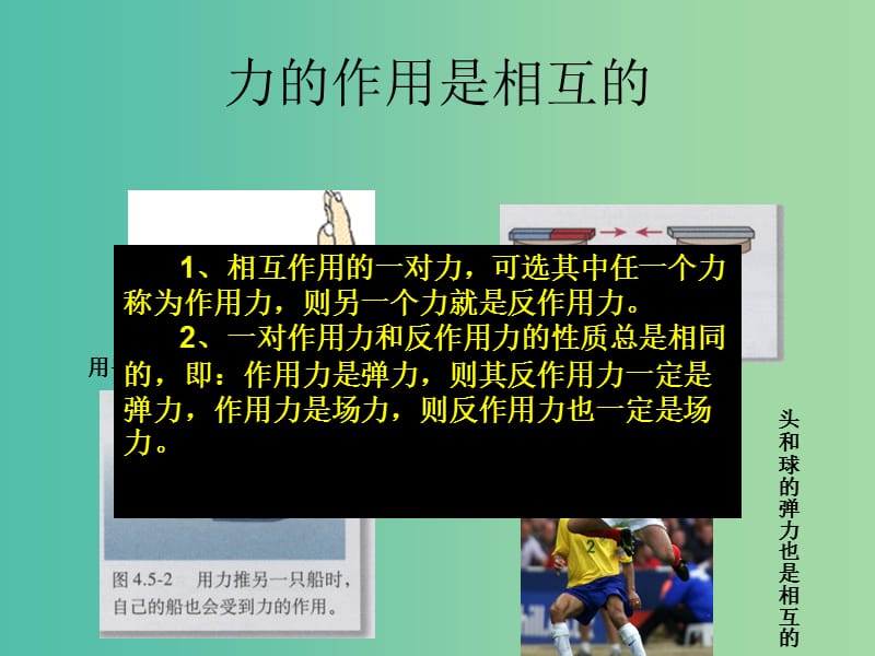 高中物理 《4.4-4.5 力学单位制牛顿第三定律》课件 新人教版必修1.ppt_第3页