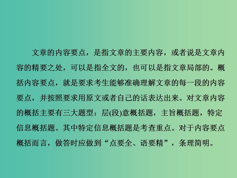 高考语文一轮复习专题九文学类文本二散文阅读第3讲点要全语要精稳取内容要点概括题课件.ppt_第2页