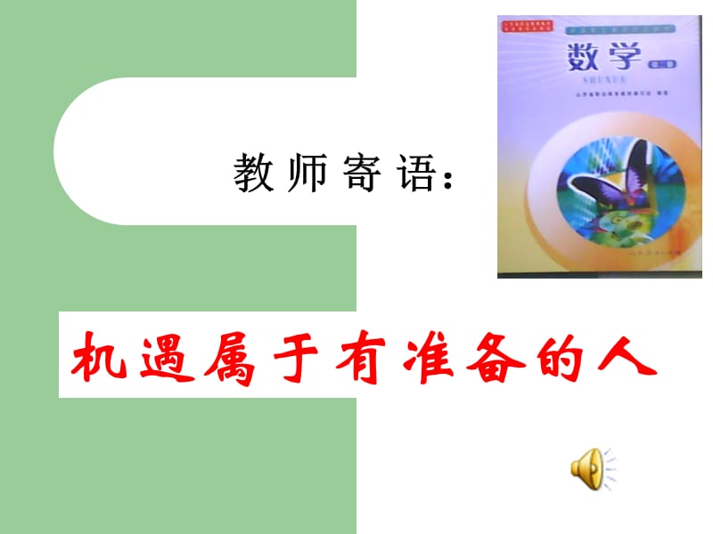 中职数学等比数列前n项和课件.ppt_第1页