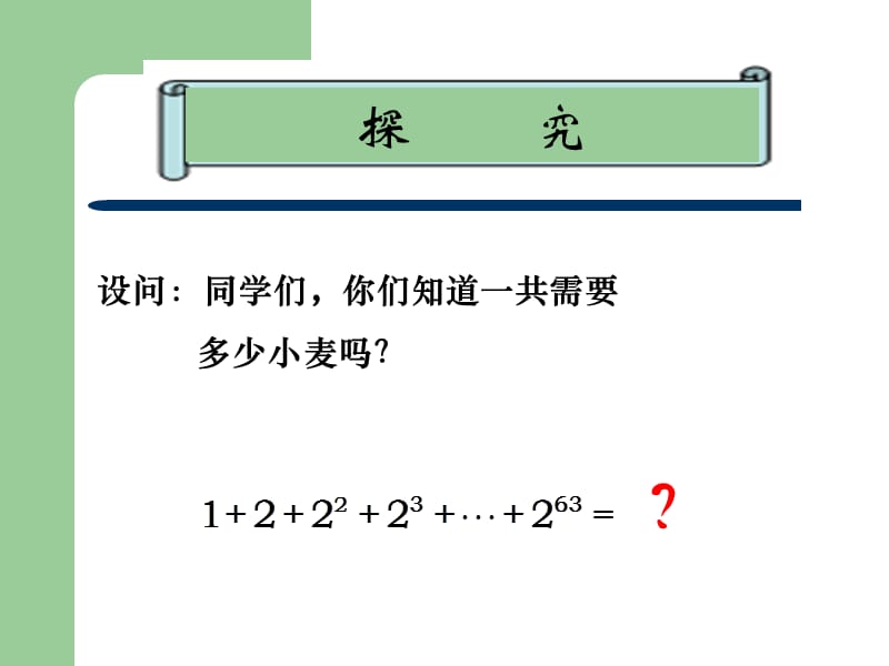 中职数学等比数列前n项和课件.ppt_第3页