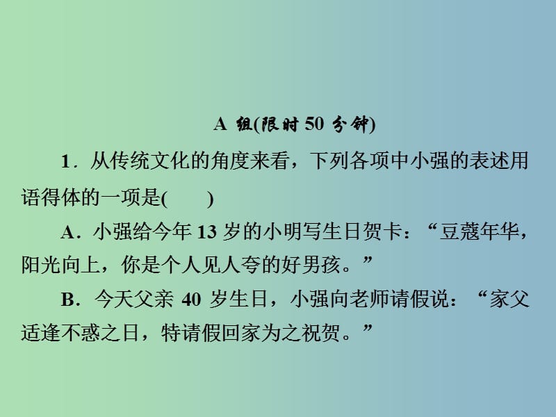 高三语文一轮复习第1部分语言文字运用专题三语言表达得体连贯好题狂练课件新人教版.ppt_第2页