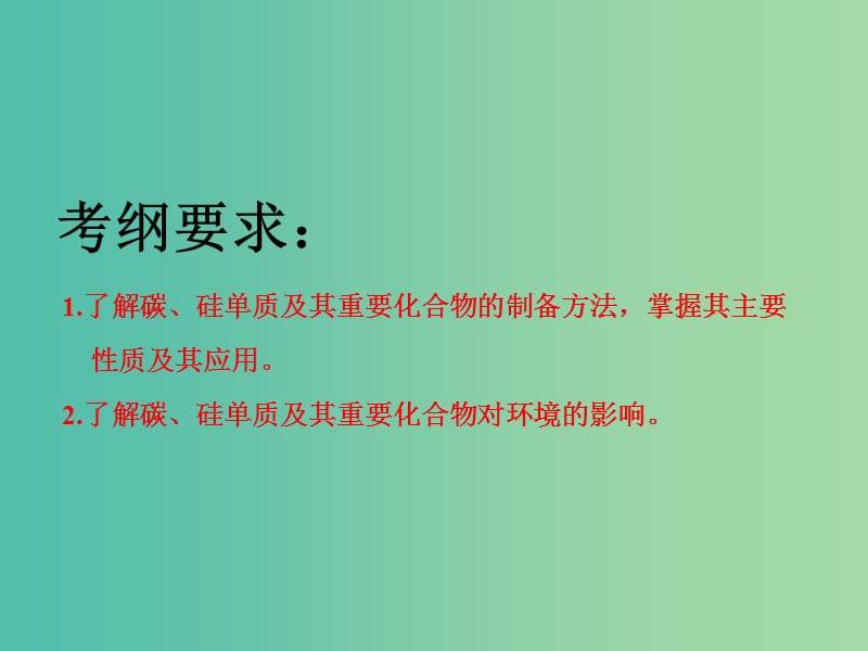 高考化学二轮复习第四章非金属及其化合物4.1碳硅及无机非金属材料课件.ppt_第3页