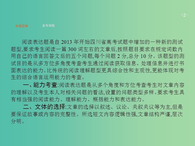 高三英语二轮复习 5.20 主旨大意题课件.ppt_第2页