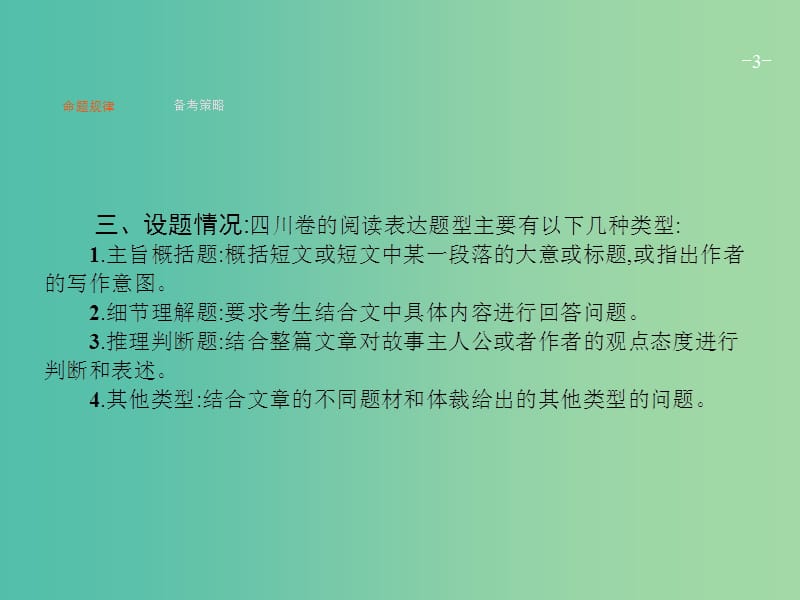 高三英语二轮复习 5.20 主旨大意题课件.ppt_第3页