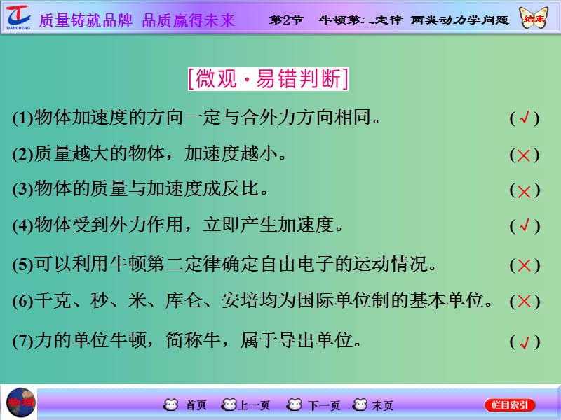 高考物理一轮复习 第三章 牛顿运动定律 第2节 牛顿第二定律 两类动力学问题课件 新人教版.ppt_第2页