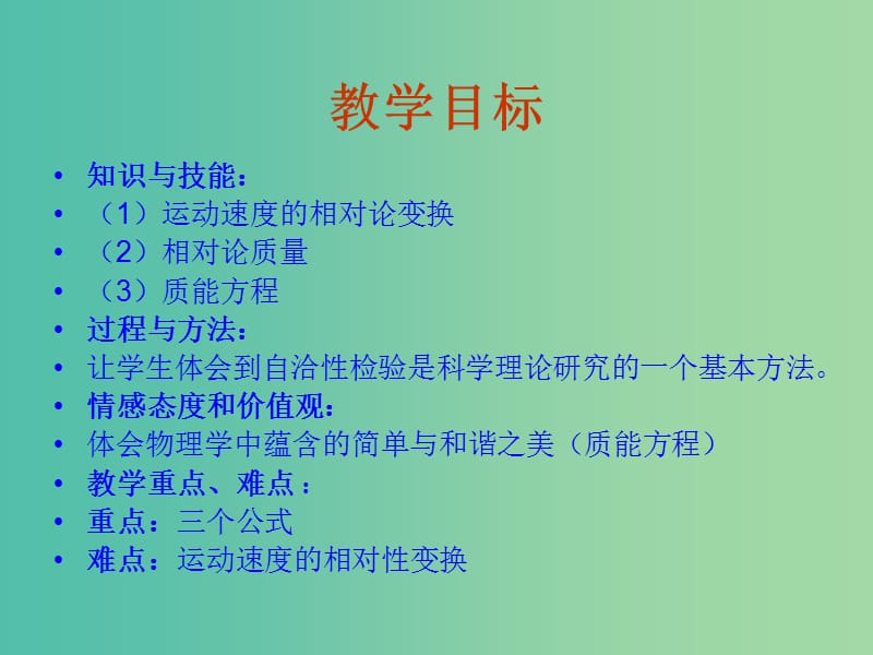 高中物理 15.3《狭义相对论的其他结论》课件 新人教版选修3-4.ppt_第3页