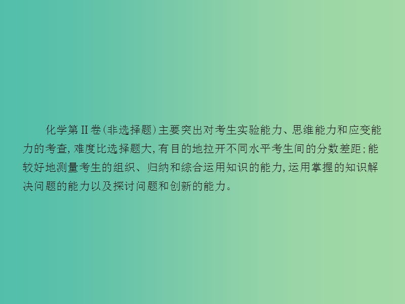 高考化学二轮复习 专项指导课件攻略课件2.ppt_第2页