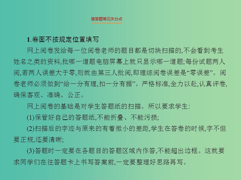 高考化学二轮复习 专项指导课件攻略课件2.ppt_第3页