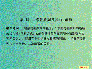 高考數(shù)學一輪復習 6-2 等差數(shù)列及其前n項和課件 新人教A版.ppt