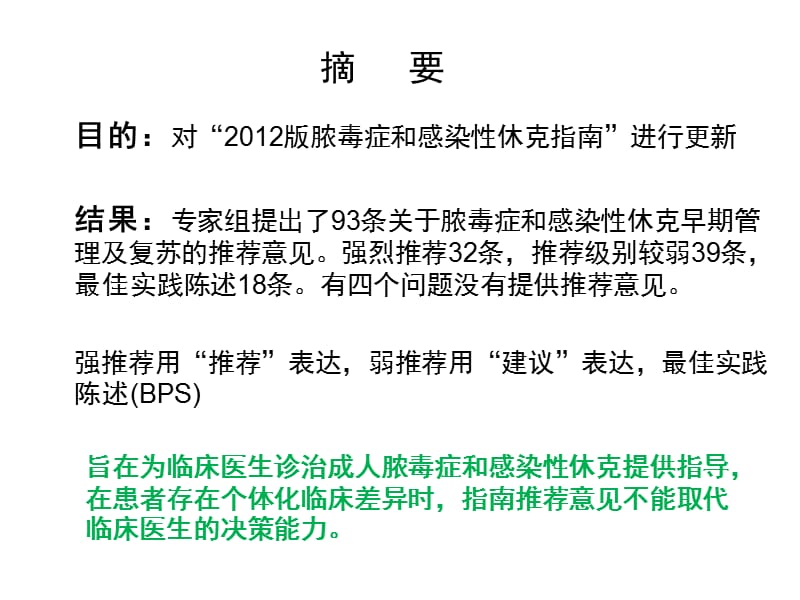 2016国际脓毒症和脓毒性休克管理指南解读.ppt_第2页