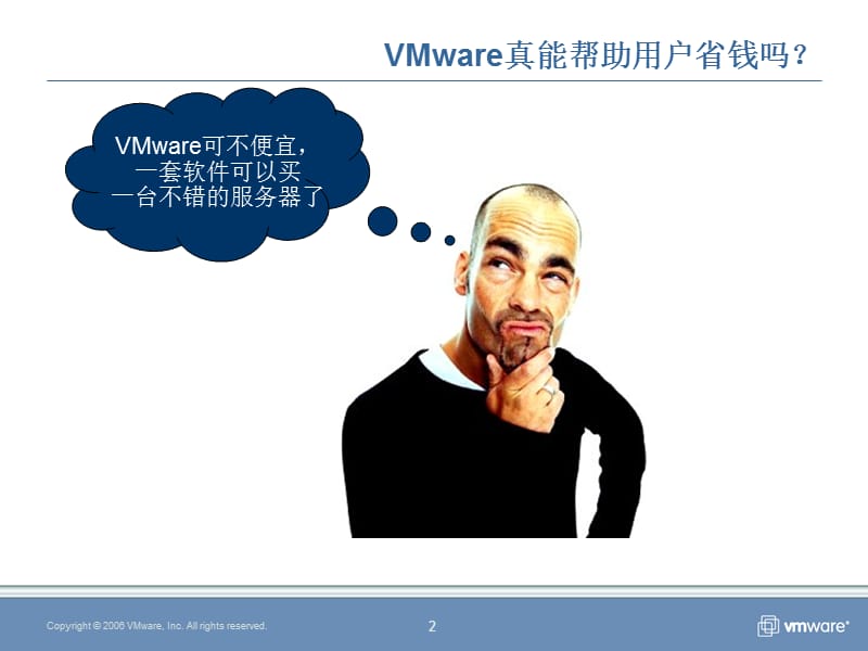 VMware-TCO方法论概述.ppt_第2页