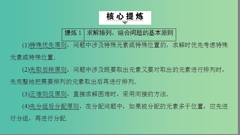 高三数学二轮复习 第2部分 突破点22 排列组合、二项式定理课件(理).ppt_第2页