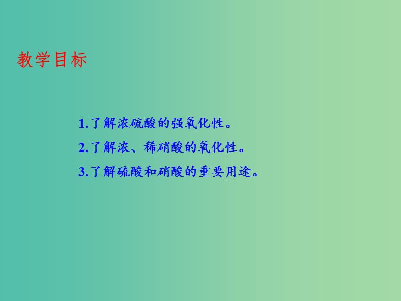 高中化学 专题4.4.2 硫酸课件 新人教版必修1.ppt_第3页