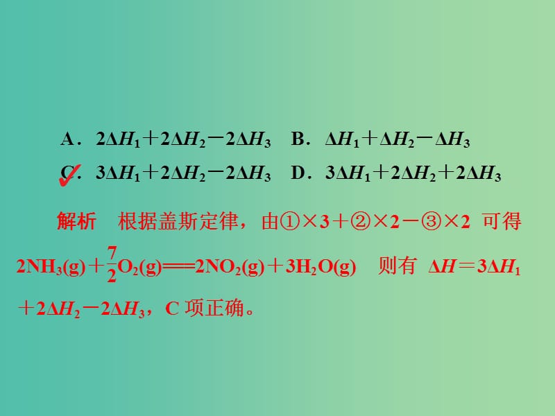 高考化学一轮复习第6章化学能与热能第2节盖斯定律及其应用习题课件.ppt_第3页