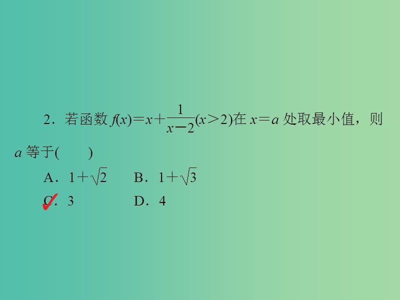 高考数学一轮复习第6章不等式6.3基本不等式习题课件理.ppt_第3页