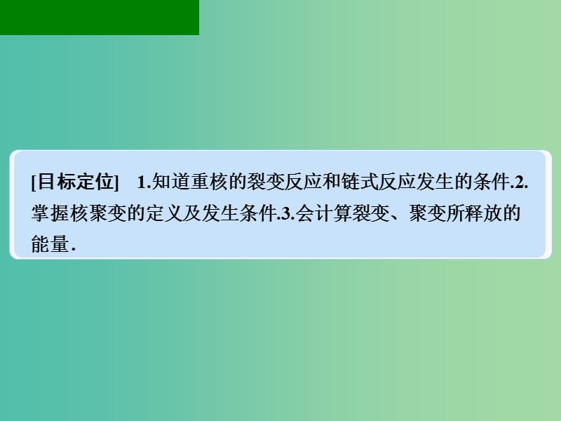 高中物理 4.5 裂变和聚变课件 粤教版选修3-5.ppt_第2页