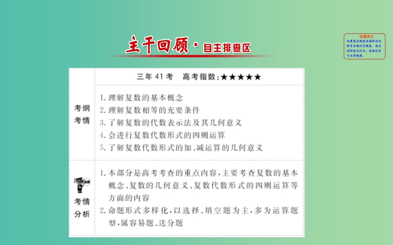 高考数学 4.5 数系的扩充与复数的引入课件.ppt_第2页