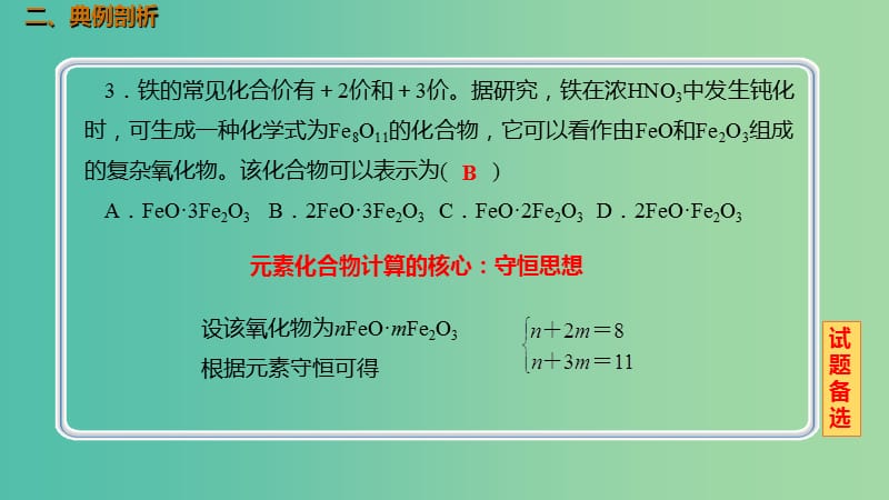 高考化学总复习第3章金属及其化合物第3讲铁及其重要化合物3.3.1铁的单质氧化物及氢氧化物考点课件新人教版.ppt_第3页